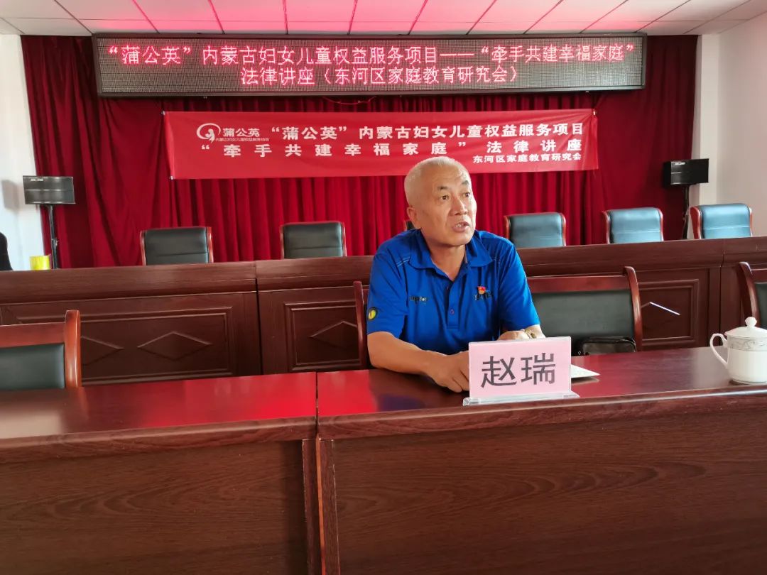 【蒲公英项目】东河区家庭教育研究会开展普法进社区、进乡村活动 ...