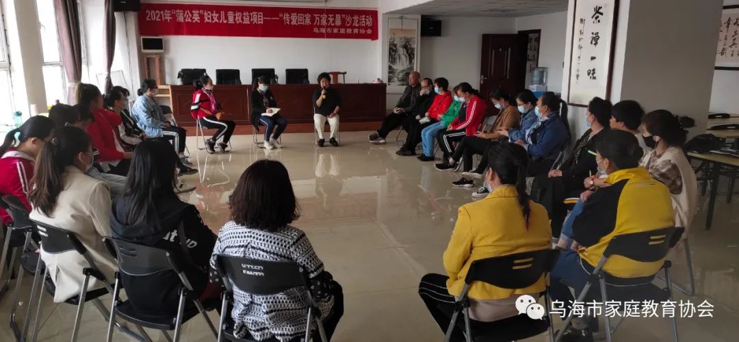 蒲公英”妇女儿童权益服务项目——“传爱回家，万家无暴”心理健康沙龙 ...
