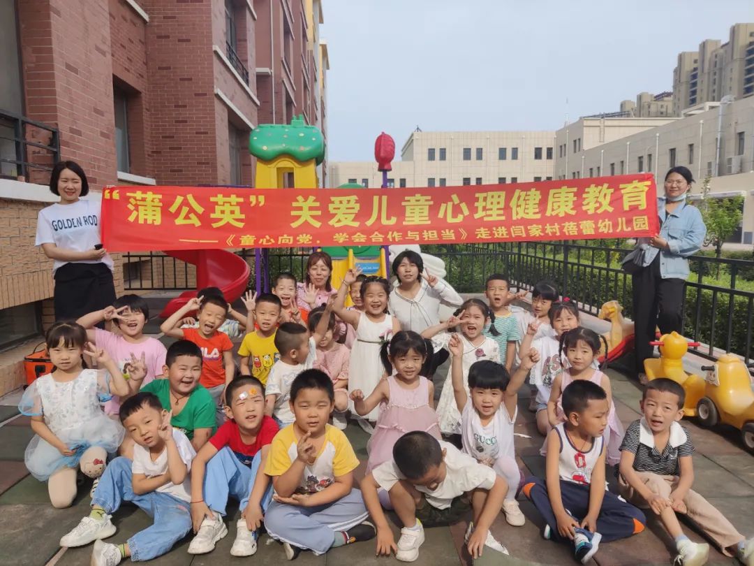 维权e站丨《童心向党  学会合作与担当》“蒲公英”关爱儿童心理健康教育走进科尔沁区 ...