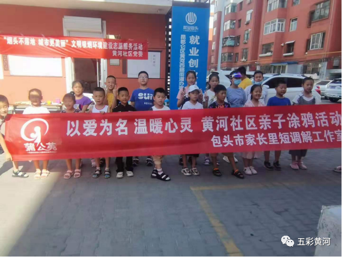 【蒲公英项目】以爱为名 温暖心灵  黄河社区亲子涂鸦活动