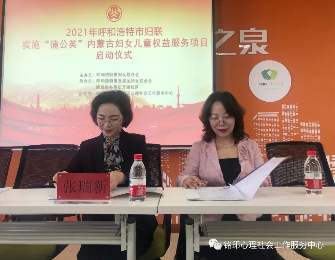 2021年“蒲公英”内蒙古妇女儿童权益服务项目第一场活动顺利进行 ... ...