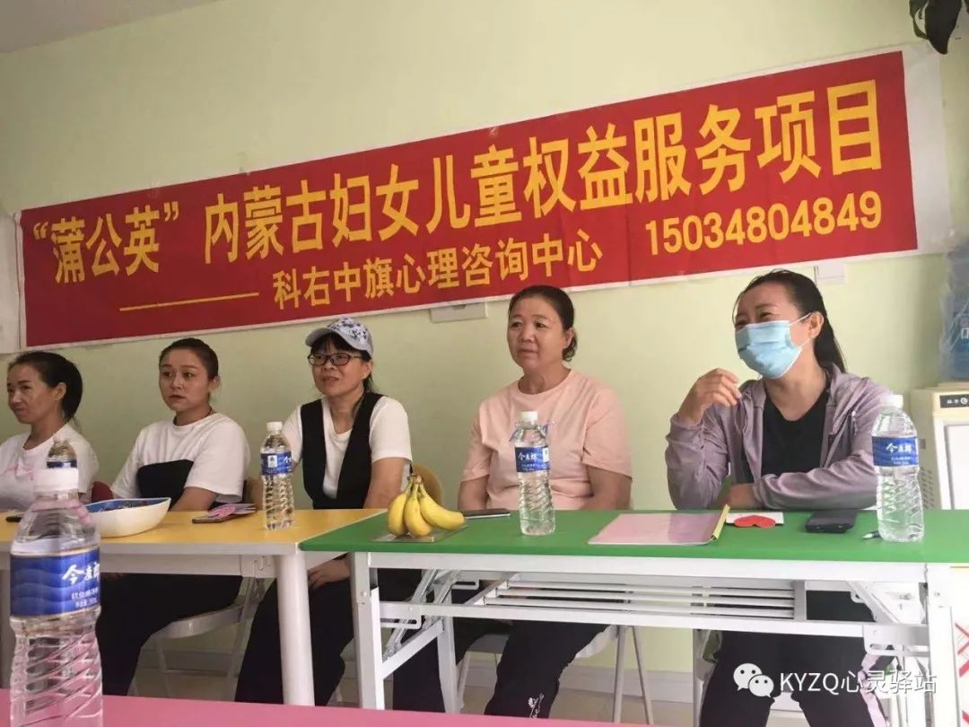 兴安盟科右中旗心理咨询中心“蒲公英”内蒙古妇女儿童权益服务项目（十三）女性心灵成 ...