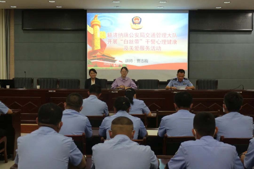 【心理健康】开展“白丝带”干警心理健康及关爱服务活动
