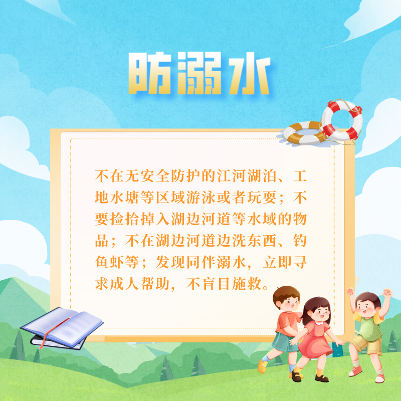 【暑期安全】@各位家长、同学们，这份暑期安全攻略看过来