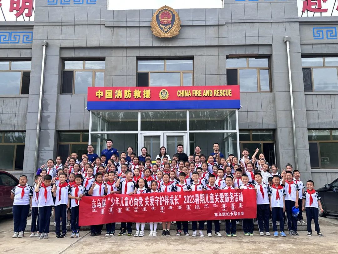 东乌旗“少年儿童心向党 关爱守护伴成长”2023暑期儿童关爱服务活动拉开序幕啦！ ...