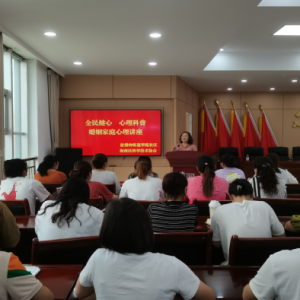“全民健心，心理科普”婚姻家庭心理讲座
