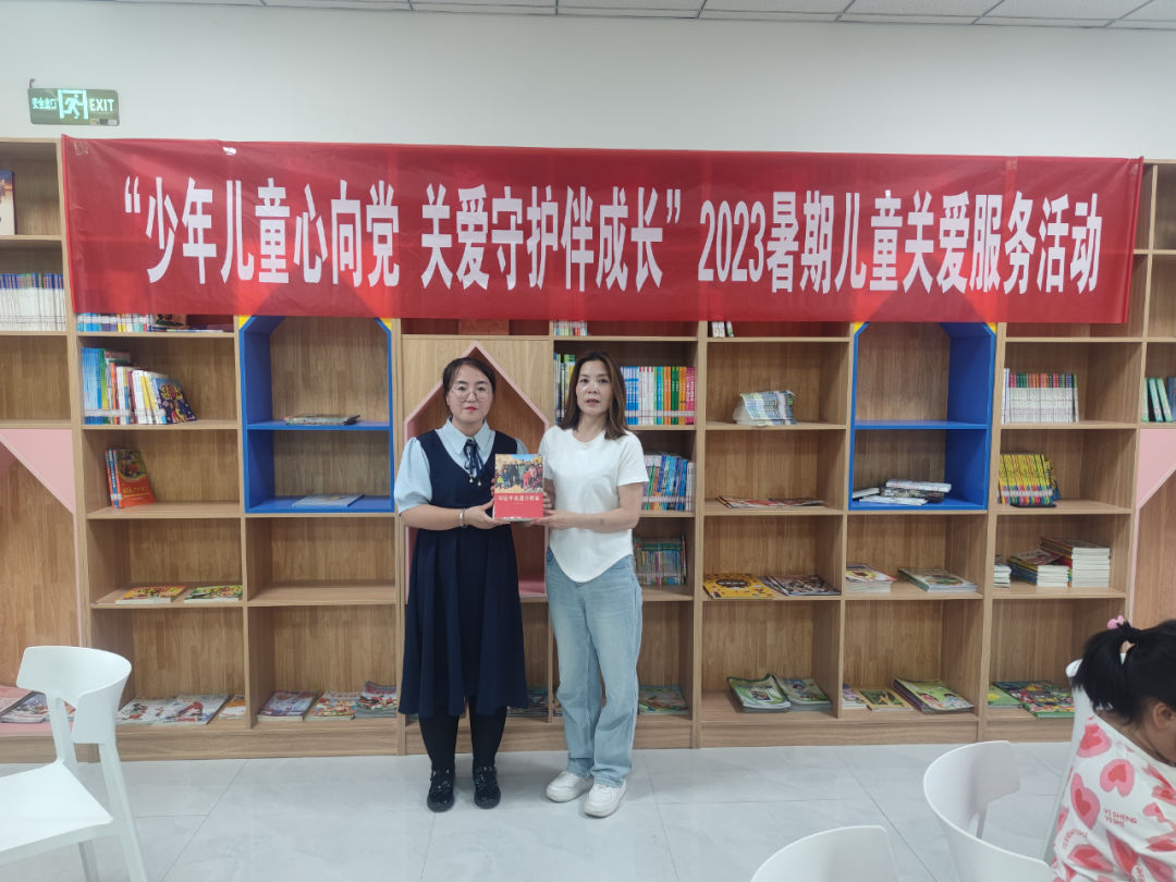 “少年儿童心向党 关爱守护伴成长 ”暑期儿童关爱服务活动
