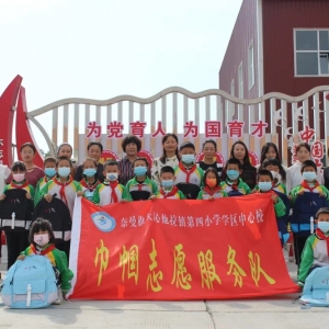 内蒙古通辽市奈曼旗大镇第四小学学区中心校“巾帼温情 传递爱心”志愿服务活动 ... ...