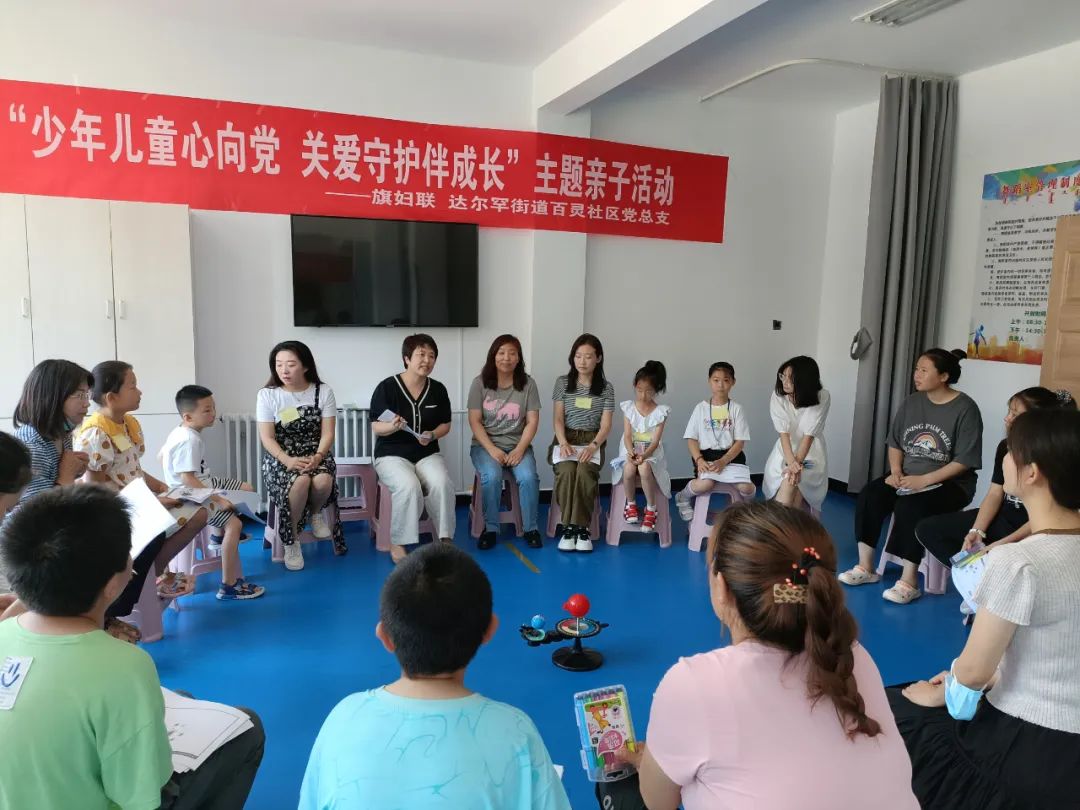 百灵社区党总支联合旗妇联开展“少年儿童心向党 关爱守护伴成长”主题亲子活动 ...