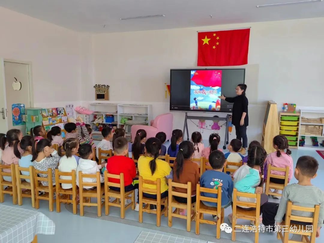 二连浩特市第三幼儿园开展铸牢中华民族共同体意识系列主题教育活动 ... ...