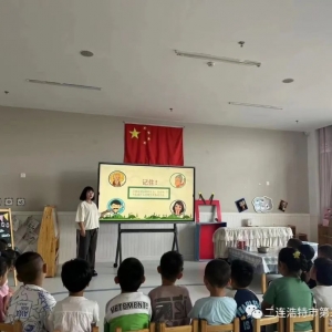二连浩特市第三幼儿园组织开展防拐骗安全教育演练活动