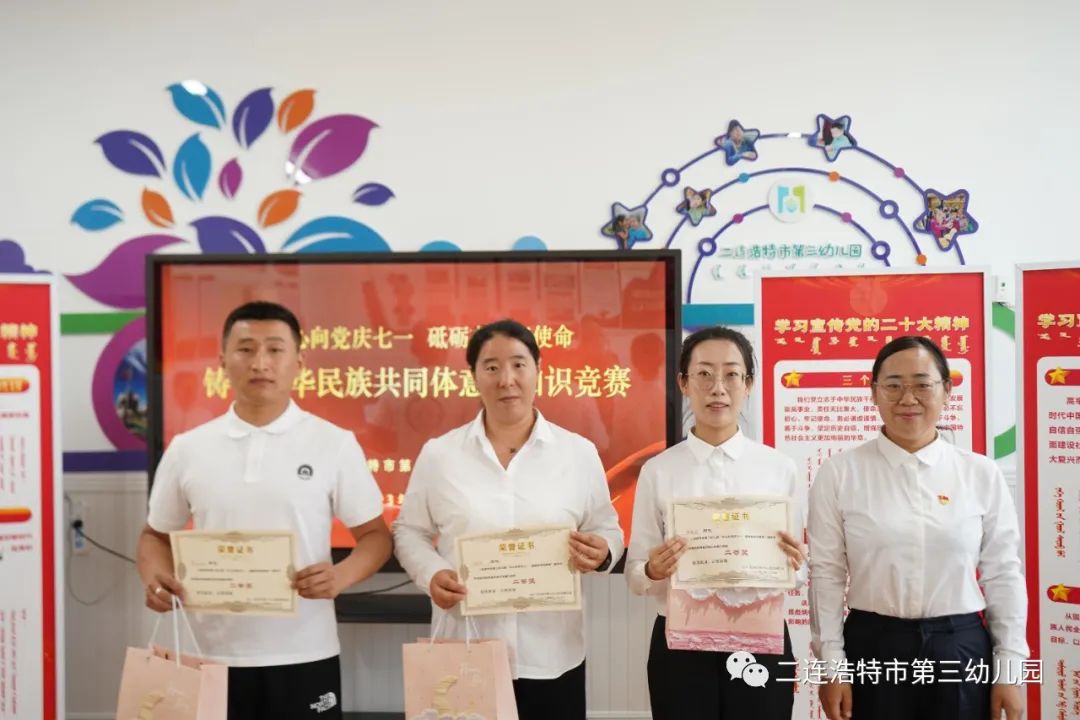二连浩特市第三幼儿园党支部庆“七一”主题党日系列活动