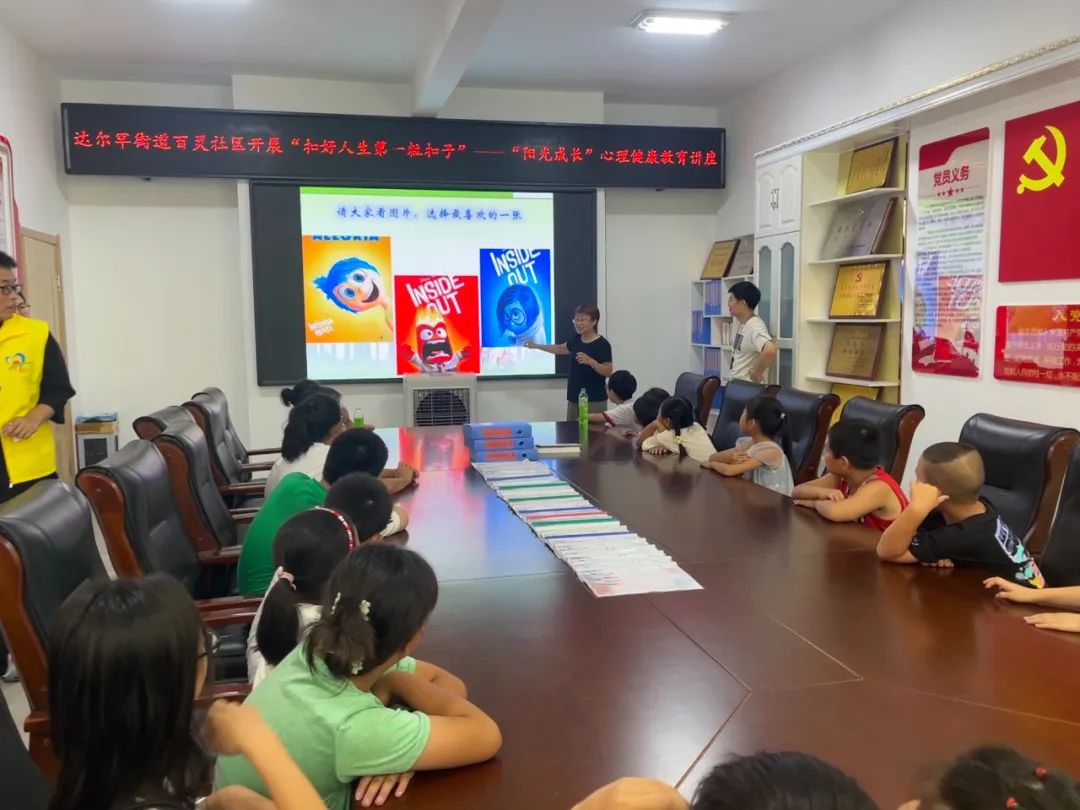 百灵社区开展“扣好人生第一粒扣子”——阳光成长心理健康教育讲座 ...