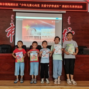 陶源社区儿童之家开展“少年儿童心向党 关爱守护伴成长” 讲述红色故事活动 ...