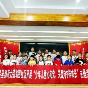 东乌旗乌里雅斯太镇翁图社区妇联开展“少年儿童心向党 关爱守护伴成长”主题活动 ...