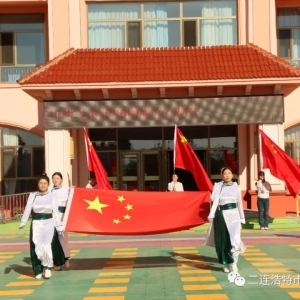 喜迎国庆 礼赞祖国——二连浩特市第三幼儿园举行“迎中秋 庆国庆”主题升旗仪式 ... ...
