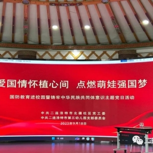 开展国防教育进校园暨铸牢中华民族共同体意识主题党日活动 ...