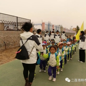 二连浩特市第三幼儿园开展小班组秋游活动