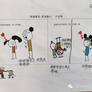 二连浩特市第三幼儿园开展重阳节主题教育活动