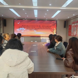 、华埠社区妇联组织学习“习近平总书记同全国妇联新一届领导班子成员集体谈话精神” ...