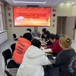 《习近平总书记对妇女儿童工作作出的重要指示精神、第七次全国妇女儿童工作会议精神》 ...