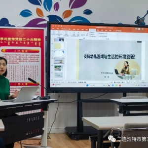 分享培训成果 交流学习经验——二连浩特市第三幼儿园开展教师外出培训学习交流汇报会 ...