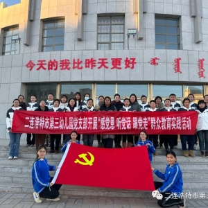 党支部组织开展“感党恩 听党话 跟党走 铸牢中华民族共同体意识”群众教育实践活动 ...