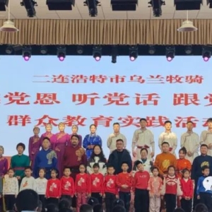 市乌兰牧骑走进第三幼儿园开展群众教育实践活动