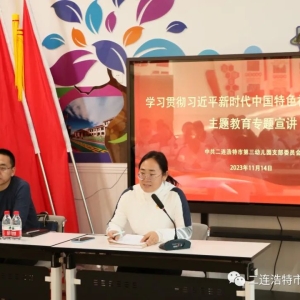 党支部组织开展学习贯彻习近平新时代中国特色社会主义思想主题教育专题宣讲 ...