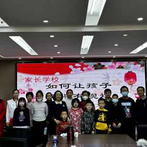 兴华街道办事处华埠社区儿童之家“美好相伴，助力成长”家长学校主题活动 ...