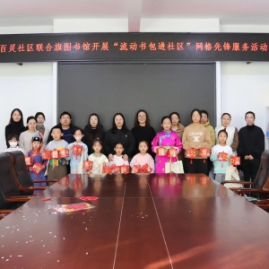 【童心同乐·喜迎新年】百灵社区开展“童心同乐·喜迎新年”主题活动 ...