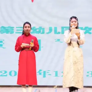 连浩特市第三幼儿园举办庆元旦迎新年教职工文艺汇演活动